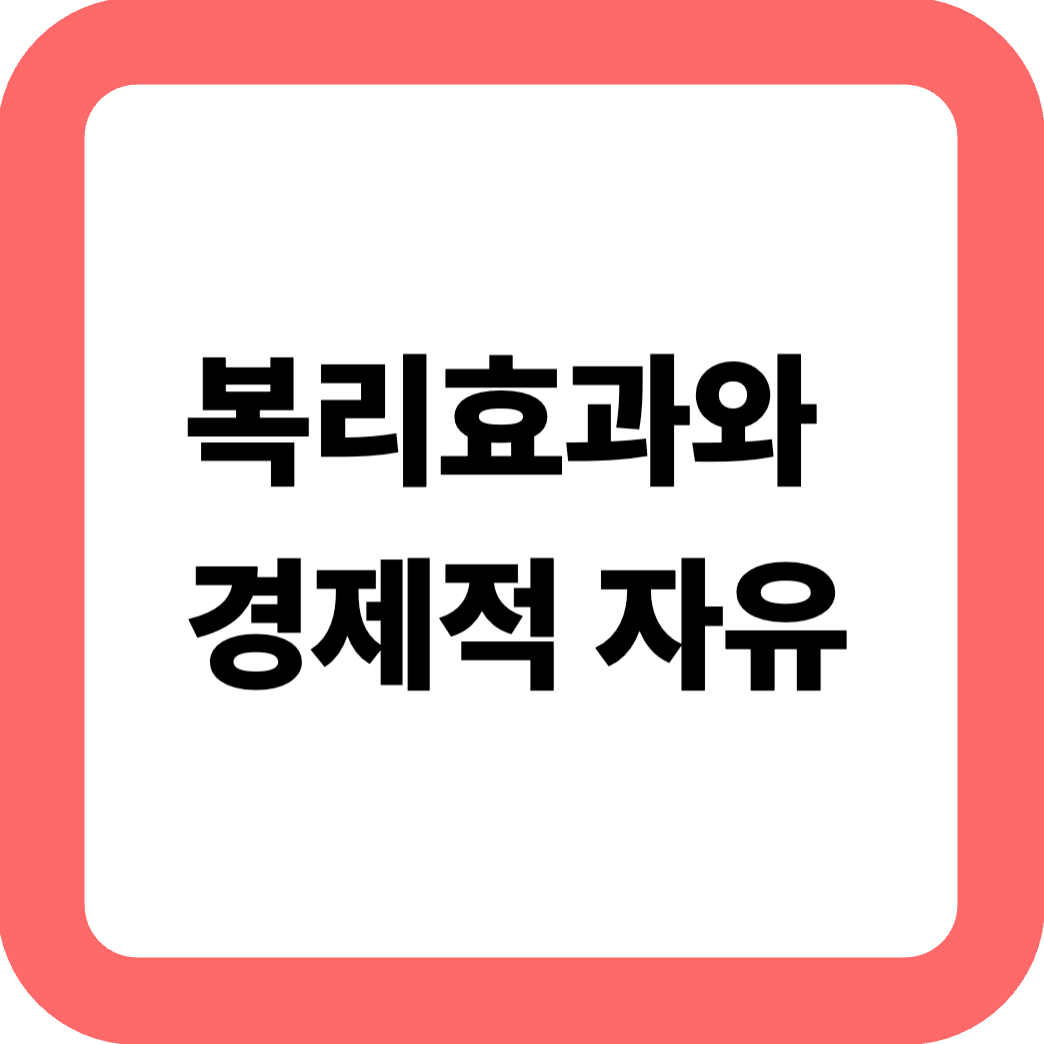 복리효과 썸네일